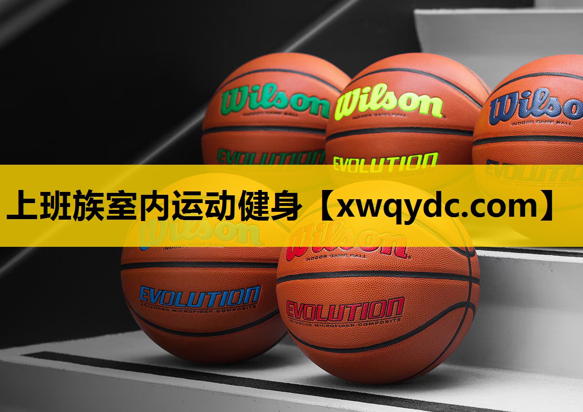 上班族室内运动健身 上班族室内运动健身