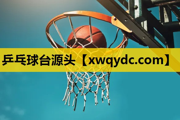 乒乓球台源头 乒乓球台源头