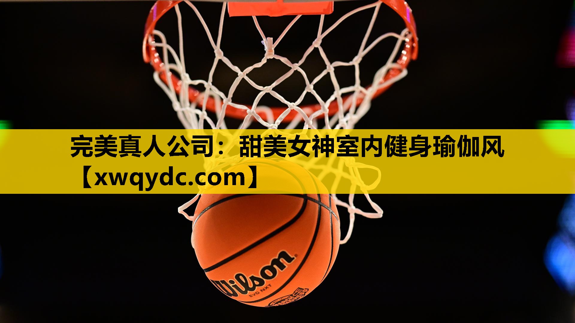 甜美女神室内健身瑜伽风 甜美女神室内健身瑜伽风