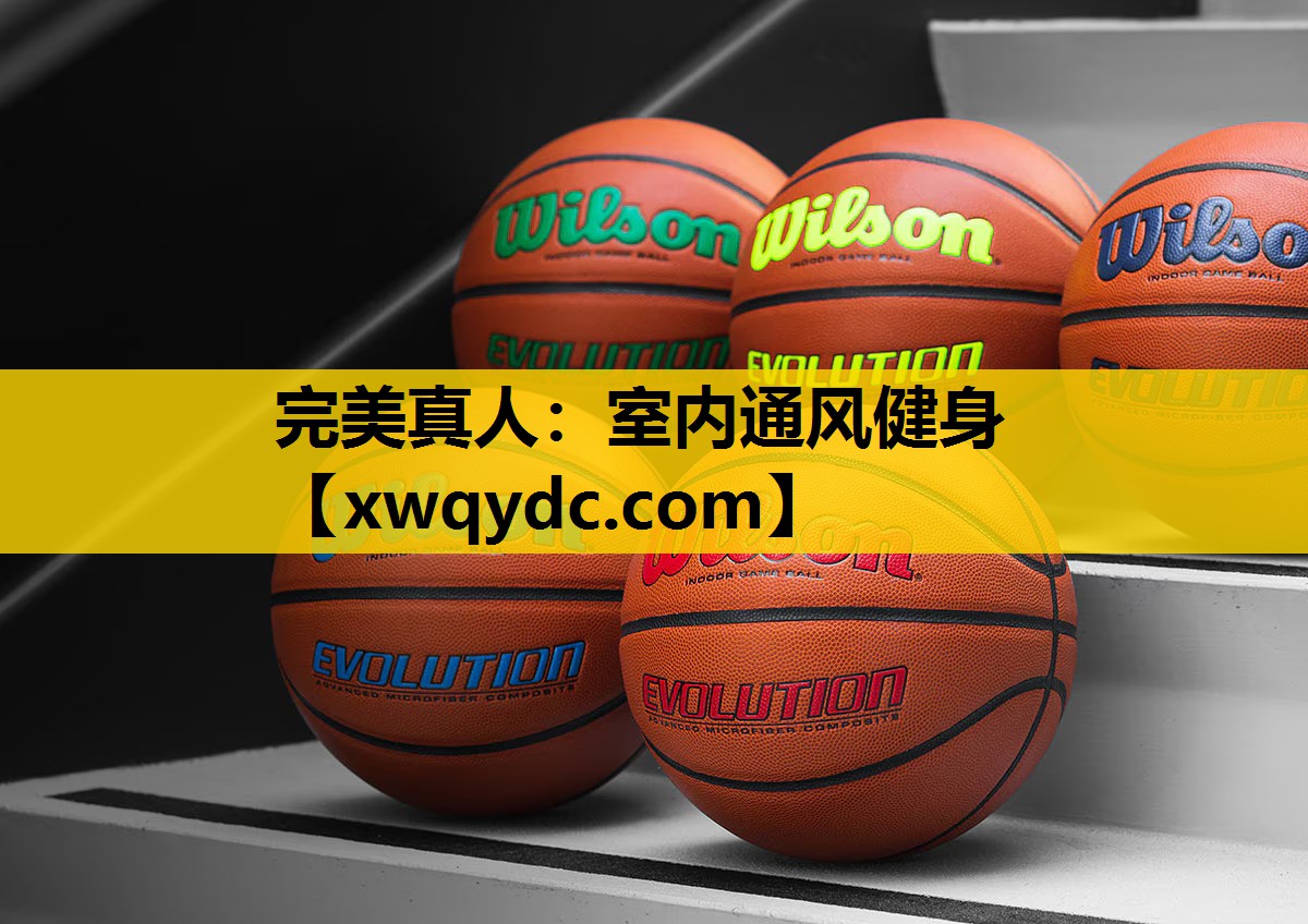 室内通风健身 室内通风健身