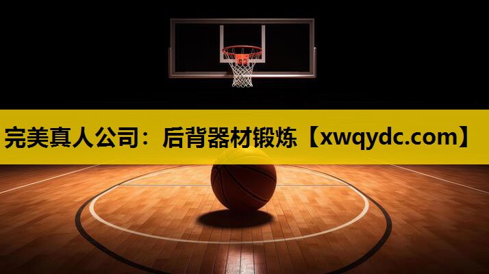 后背器材锻炼 后背器材锻炼