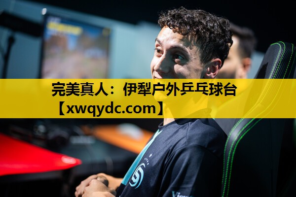伊犁户外乒乓球台 伊犁户外乒乓球台