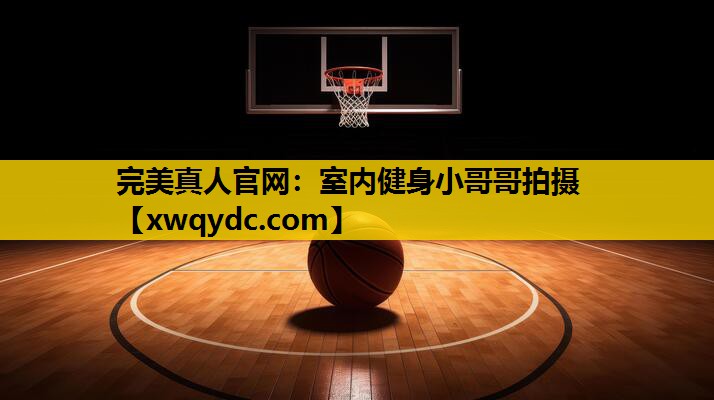 室内健身小哥哥拍摄 室内健身小哥哥拍摄