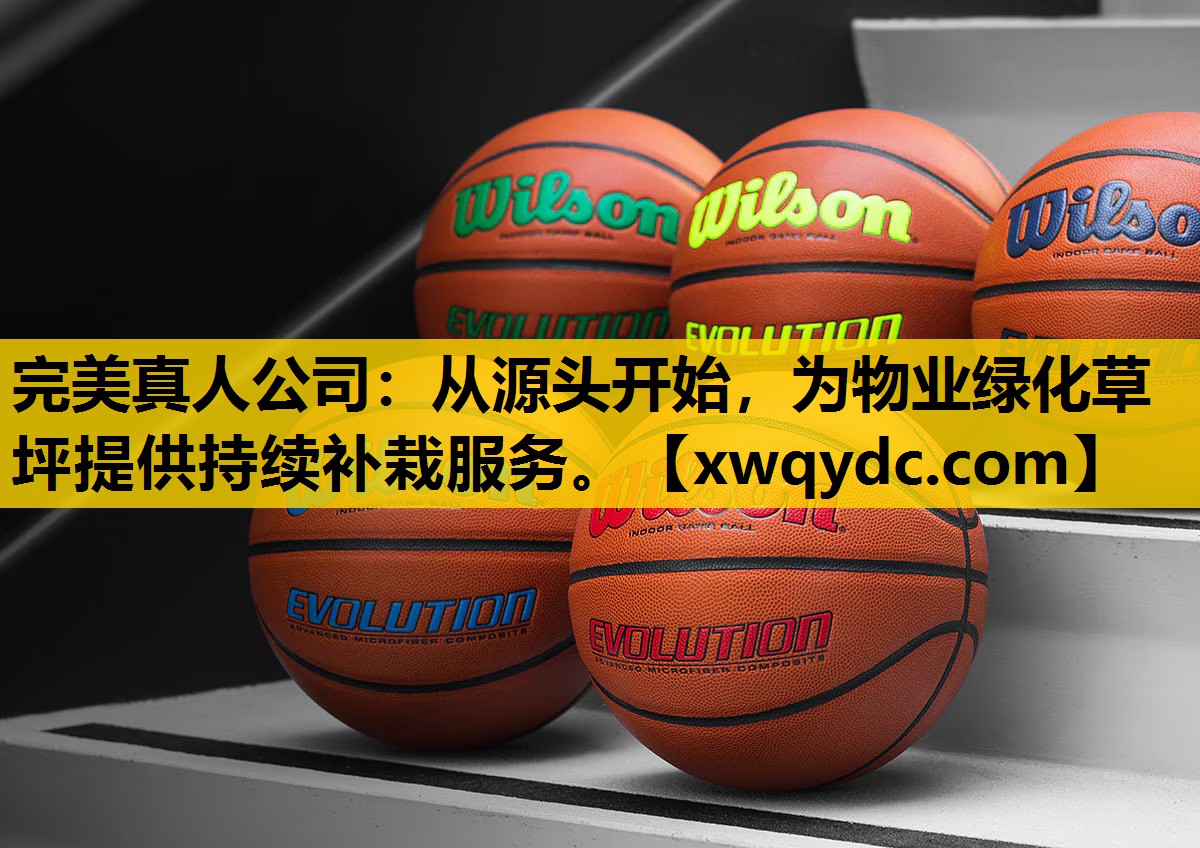 从源头开始,为物业绿化草坪提供持续补栽服务。 从源头开始,为物业绿化草坪提供持续补栽服务。