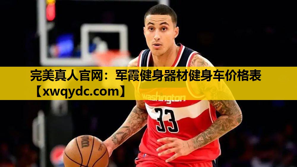 军霞健身器材健身车价格表 军霞健身器材健身车价格表