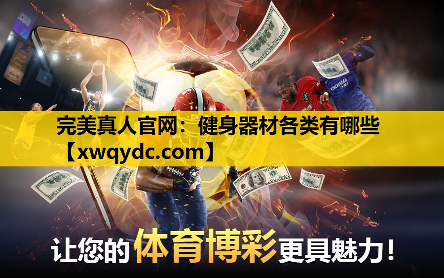 健身器材各类有哪些 健身器材各类有哪些