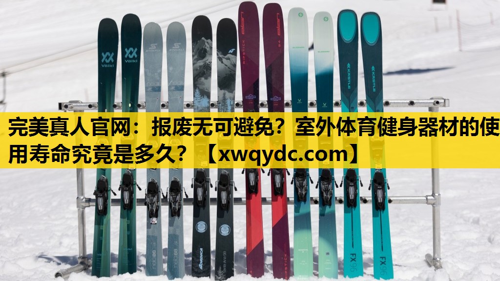 报废无可避免?室外体育健身器材的使用寿命究竟是多久? 报废无可避免?室外体育健身器材的使用寿命究竟是多久?