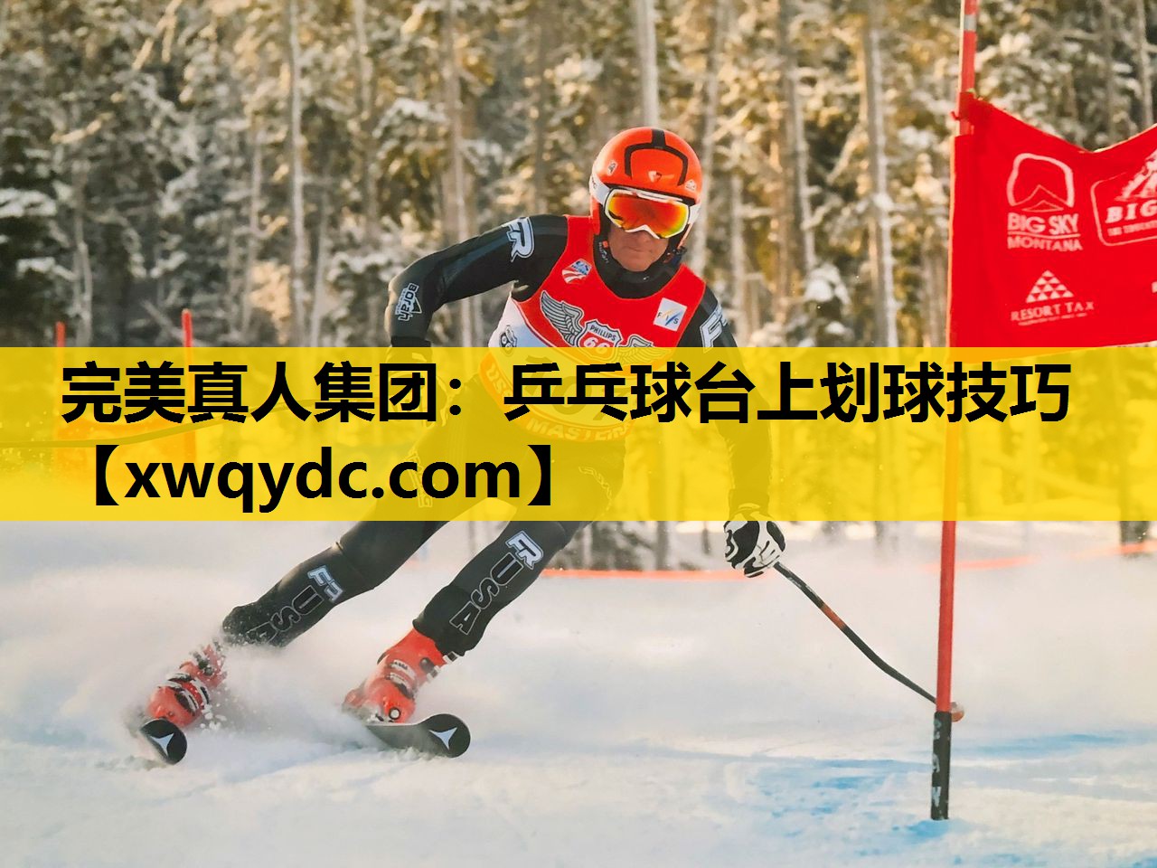 乒乓球台上划球技巧 乒乓球台上划球技巧