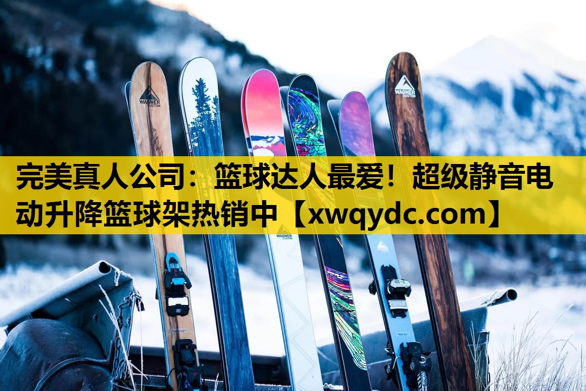 篮球达人最爱!超级静音电动升降篮球架热销中 篮球达人最爱!超级静音电动升降篮球架热销中