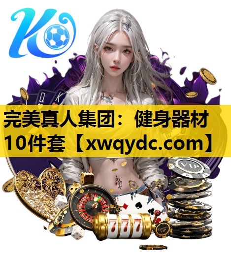 健身器材10件套 健身器材10件套