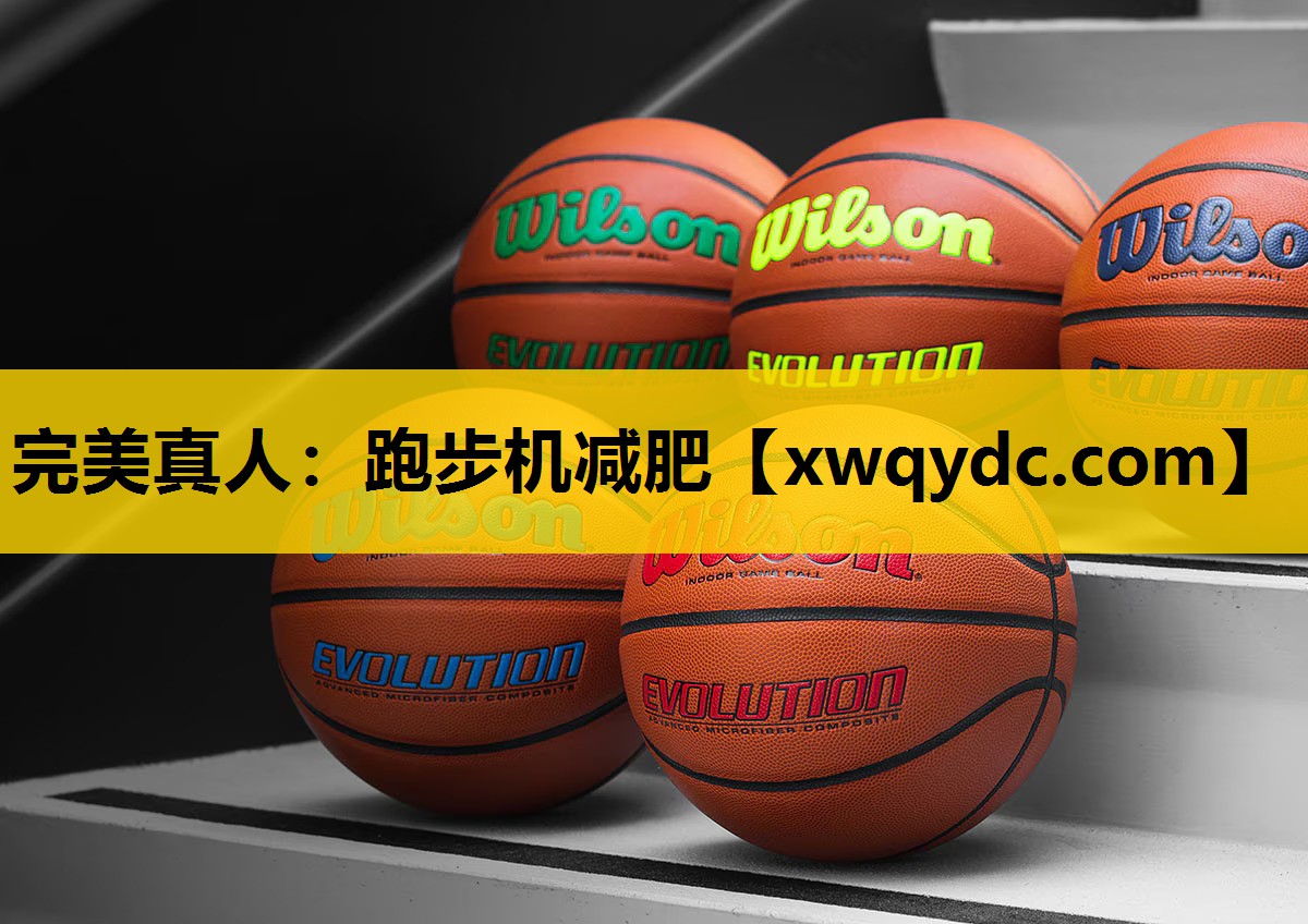 跑步机减肥 跑步机减肥