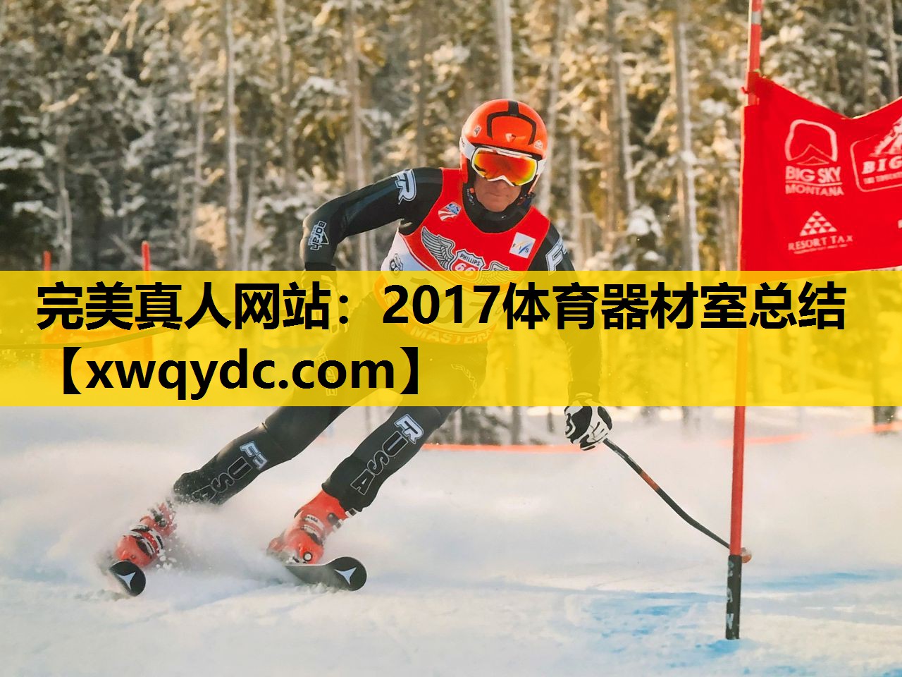 2017体育器材室总结 2017体育器材室总结