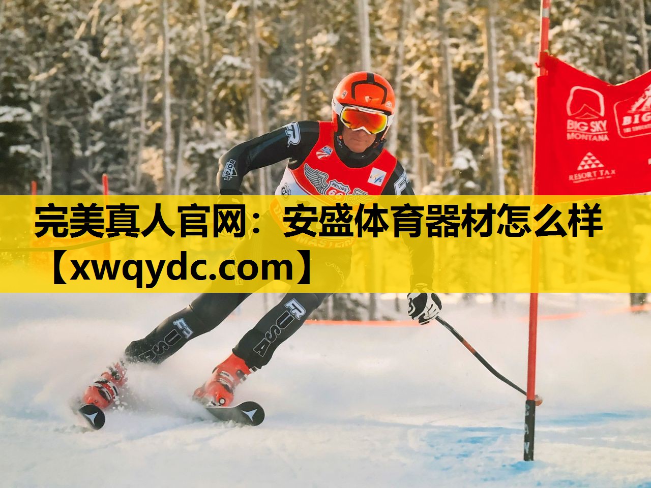 安盛体育器材怎么样 安盛体育器材怎么样