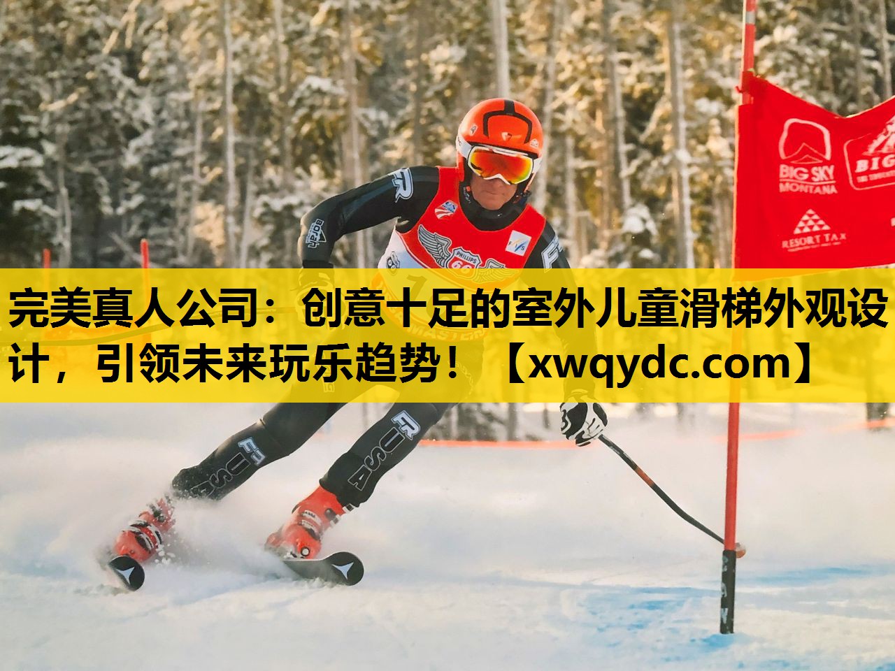 创意十足的室外儿童滑梯外观设计,引领未来玩乐趋势! 创意十足的室外儿童滑梯外观设计,引领未来玩乐趋势!