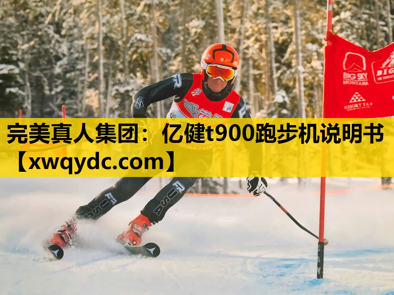 亿健t900跑步机说明书 亿健t900跑步机说明书