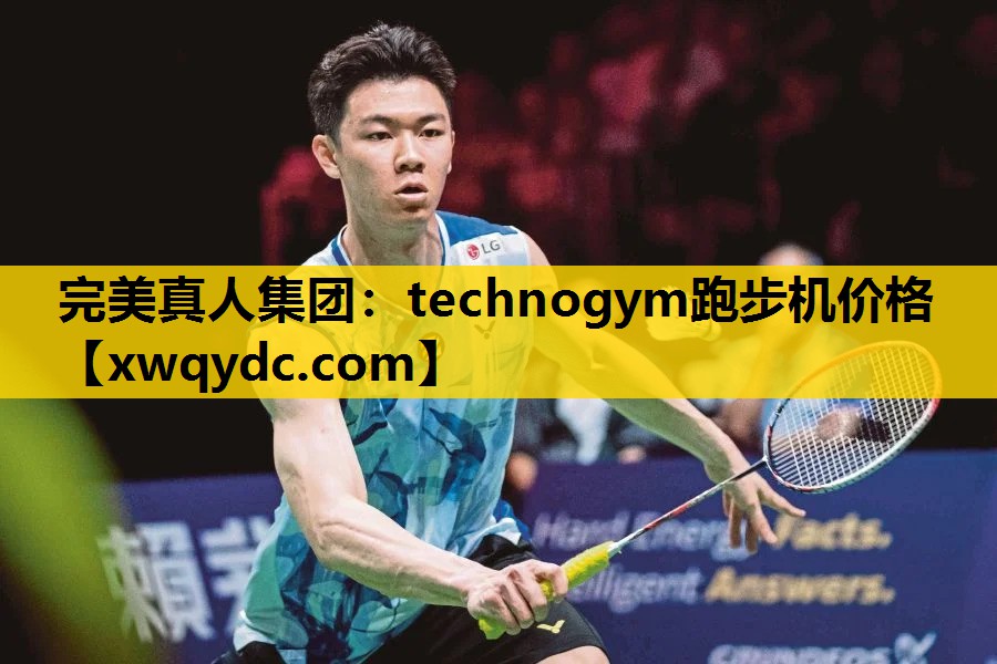 technogym跑步机价格 technogym跑步机价格