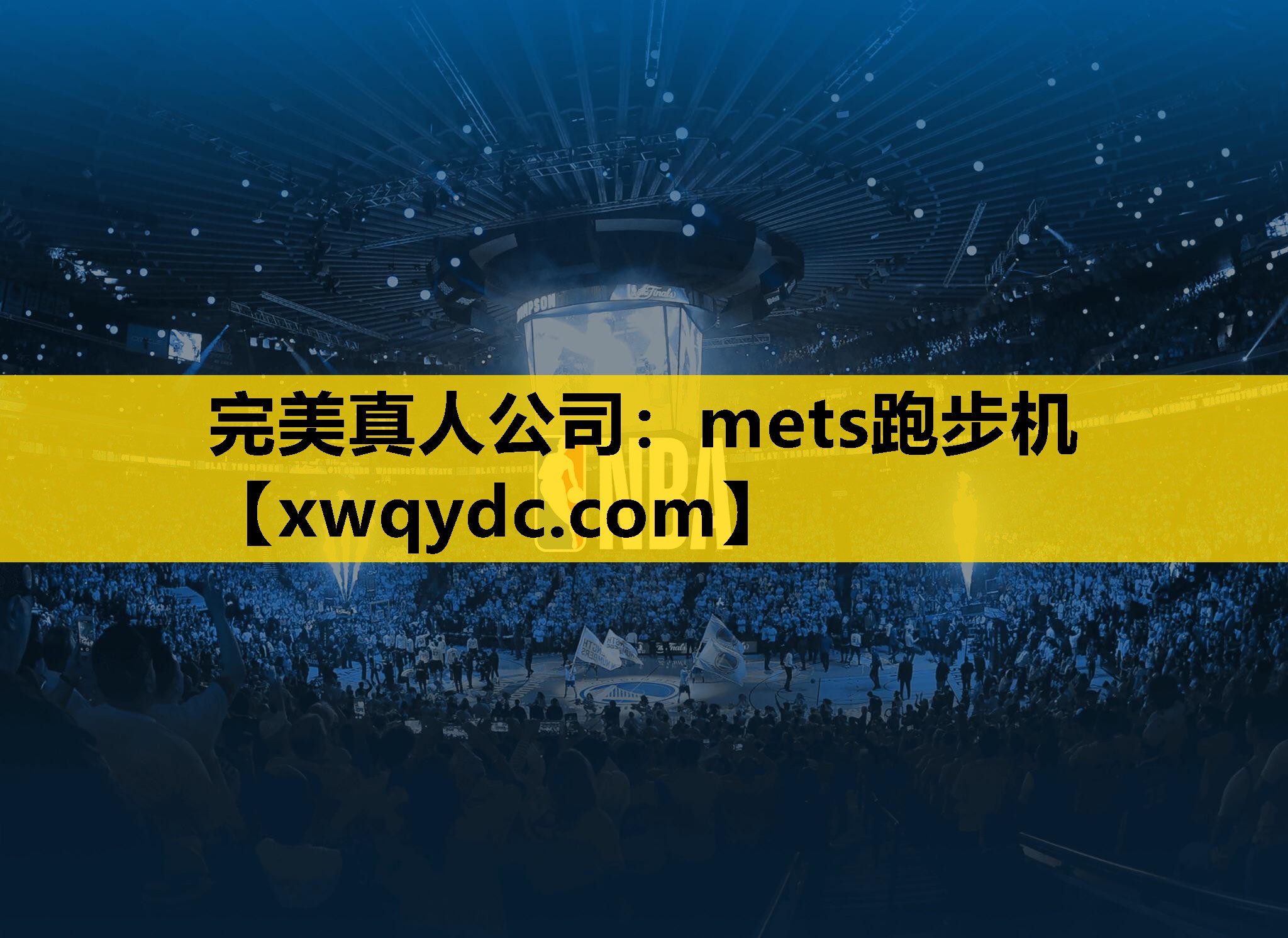 mets跑步机 mets跑步机