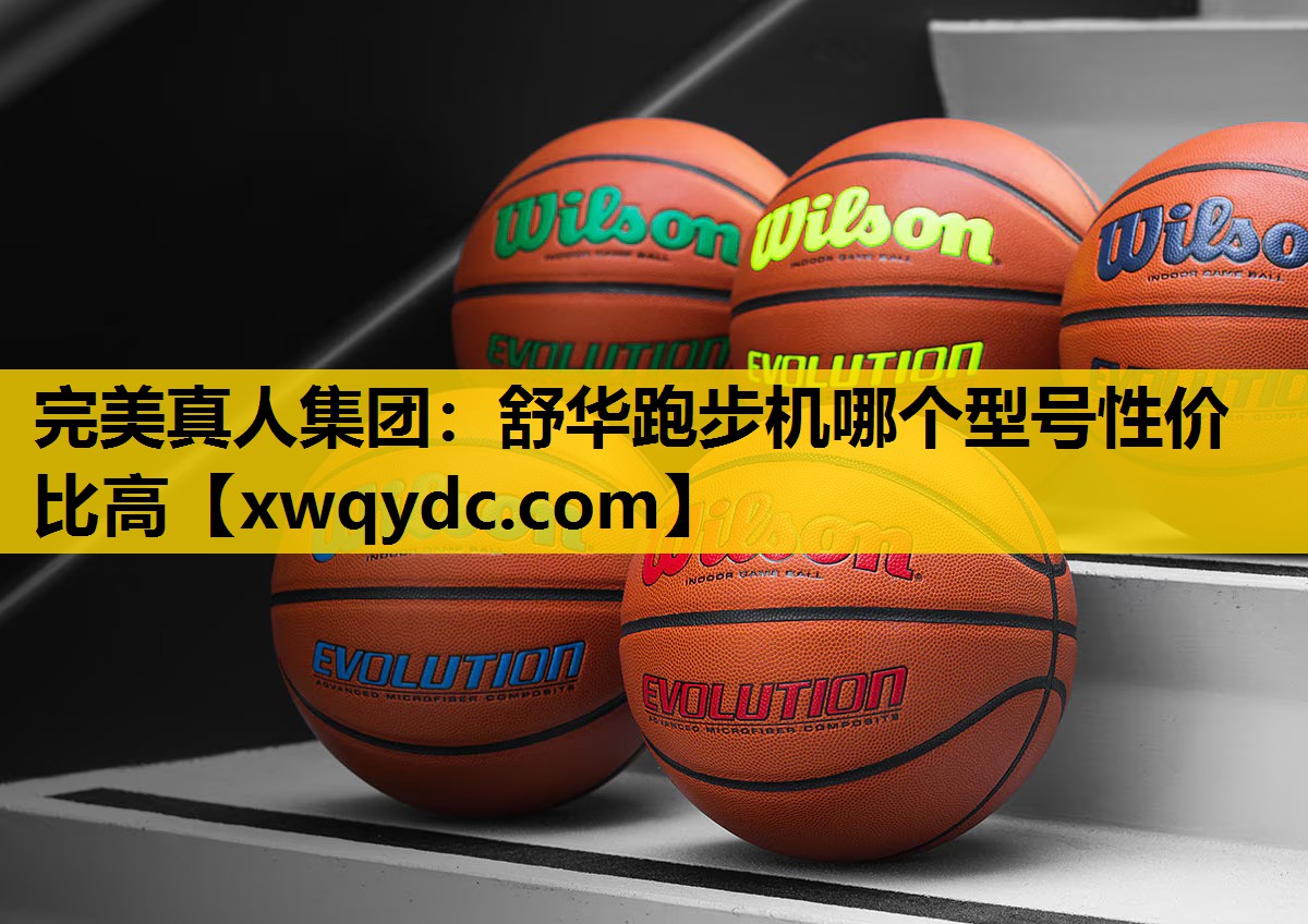 舒华跑步机哪个型号性价比高 舒华跑步机哪个型号性价比高